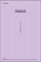 두드림 북노트 (아이 러브 심리학)