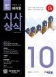 취업에 강한 월간최신 에듀윌 시사상식 (공기업 NCS 대기업 인적성 언론사 상식 대입논술 대비,2018년 10월호)
