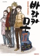 바라카몬 17