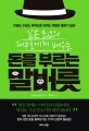 일본 최고의 대부호에게 배우는 돈을 부르는 말버릇 (인생도 수입도 극적으로 바뀌는 마법의 말하기 습관)