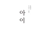 스페이스아크 이미지