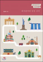 대사관저의 담장 너머