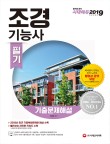 조경시대주 이미지