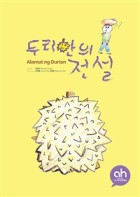 두리안의 전설 표지이미지