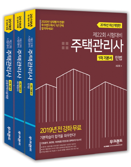 주택관리사  : 1차 기본서  : 민법  : 제22회 시험대비