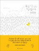 참 잘했어요 (세상의 미운 오리 새끼들에게 해주고 싶은 말)