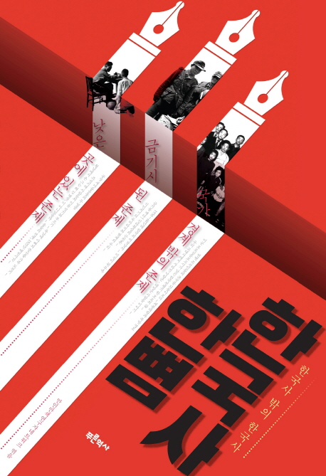 한뼘 <span class="sponge-point-color">한국사</span> : <span class="sponge-point-color">한국사</span> 밖의 <span class="sponge-point-color">한국사</span>