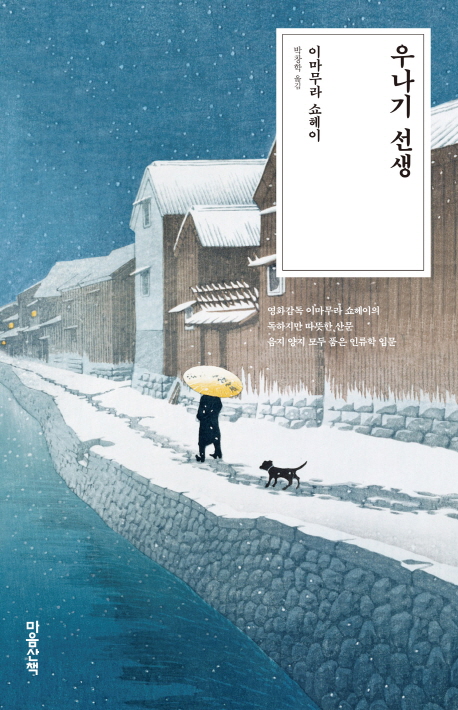 우나기 선생