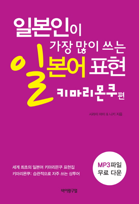 일본인이 가장 많이 쓰는 일본어 표현