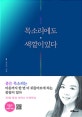 목소리에도 색깔이 있다 : 30일 완성 보이스 트레이닝