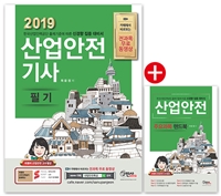 산업안전기사 : 필기