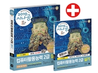 (2019 시나공) 컴퓨터활용능력 2급 실기