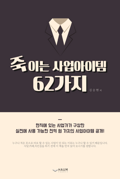 죽이는 사업아이템 62가지