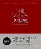2019 가계북 (쓰기만 해도 부자가 되는)