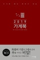 2019 가계북 (핸디형) (쓰기만 해도 부자가 되는)