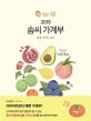 2019 솜씨 가계부 (삶을 가꾸는 솜씨, 솜씨×김이랑 콜라보레이션)