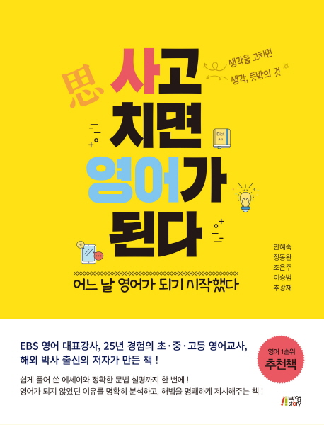 사고치면 영어가 된다- [전자책] : 어느 날 영어가 되기 시작했다