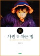 사진 강의, 사진 잘 찍는 법 (기본기의 활용과 응용 & 사진적 성장을 위한 모든 것)