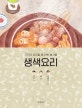 생색요리 (우리가 요리할 때 하는 얘기들)