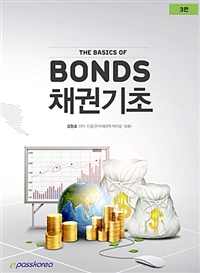 채권기초 = The basic of bonds / 김형호 지음