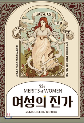 여성의 진가