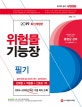위험물기능장 필기 (2019)