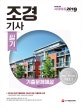 조경기사 필기 기출문제해설 (2019)