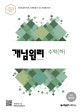 개념원리 수학(하) (2019)