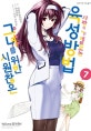 시원찮은 그녀를 위한 육성방법 사랑에 빠진 메트로놈 7