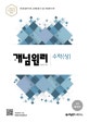 개념원리 수학(상) (2019)