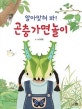 (알아맞혀 봐!)곤충 가면 놀이