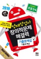 영재성검사 창의적문제 해결력 기출문제집 (교육청 대학부설 영재교육원 시험대비,2019학년도 초등3,4)