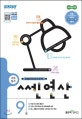 신사고 쎈 연산 9 초등 5-1 (2019,새 교육과정)