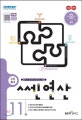 신사고 쎈 연산 11 초등 6-1 (2019,새 교육과정)
