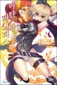 마탄의 왕과 바나디스 16