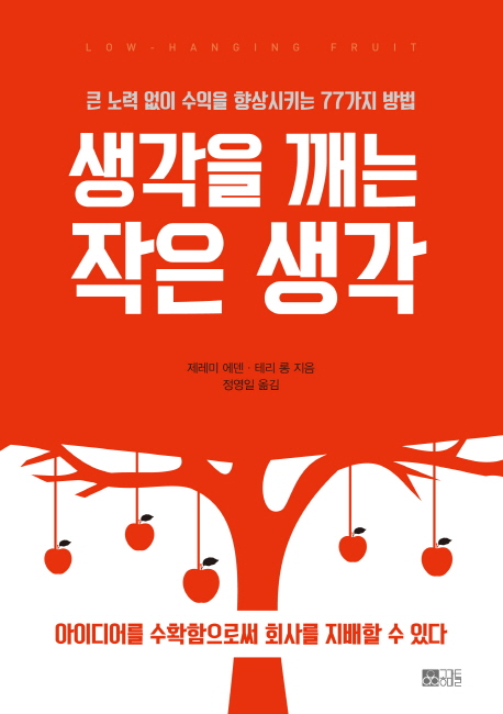 생각을 깨는 작은 생각- [전자책]
