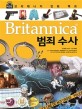 (Britannica) 범죄 수사