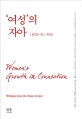 '여성'의 자아 : 관계-속-자아