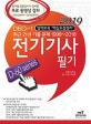 D60-1전기기사필기