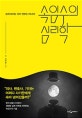속임수의 심리학 (눈에 보이는 것이 전부는 아니다!)