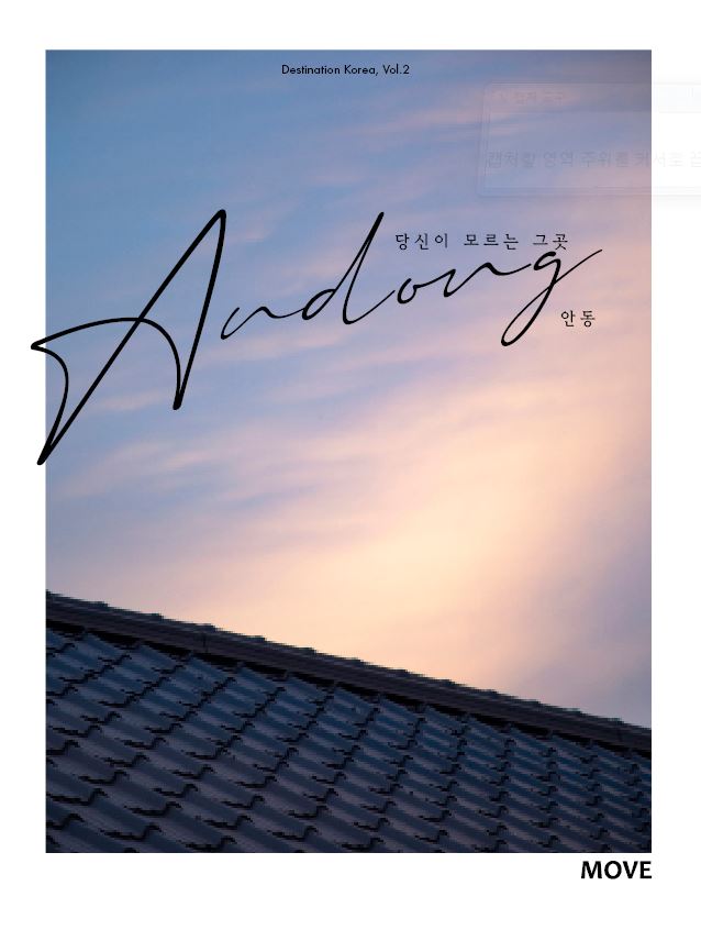 (당신이 모르는 그 곳) 안동 - [전자책] = Andong