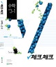 체크체크 수학 중3-1 (2019)