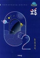 오투 고등 통합과학 (2019)