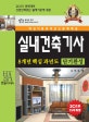 실내건축기사 8개년 핵심 과년도 단기완성 (2019 완벽대비 산업인력공단 출제기준에 맞춘)
