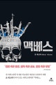맥베스 (요 네스뵈가 다시 쓰는 셰익스피어의 맥베스)
