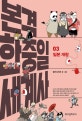 본격 한중일 세계사 3 (일본 개항)