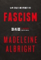 파시즘 (Fascism, A Warning)