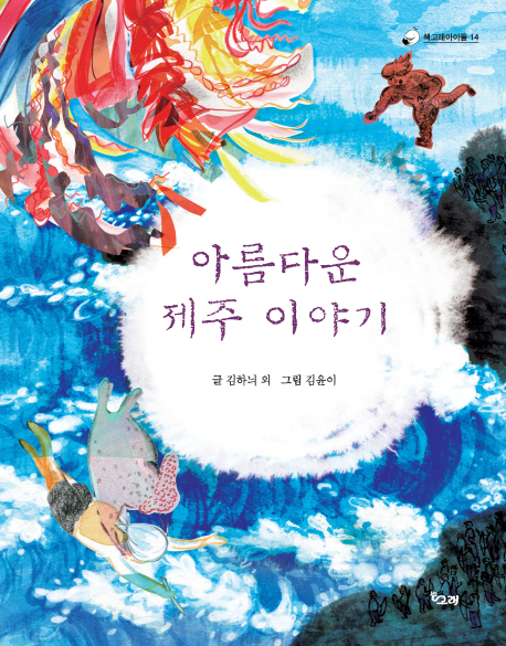아름다운제주이야기