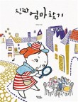 승민주니어 이미지