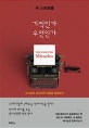 기적인가 우연인가 (하나님의 초자연적 개입을 파헤치다)